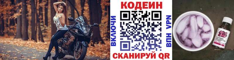 Кодеиновый сироп Lean Purple Drank  Новосокольники 